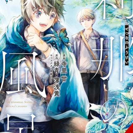 The Ephemeral Scenes of Setsunas Journey Vol. 2 Manga