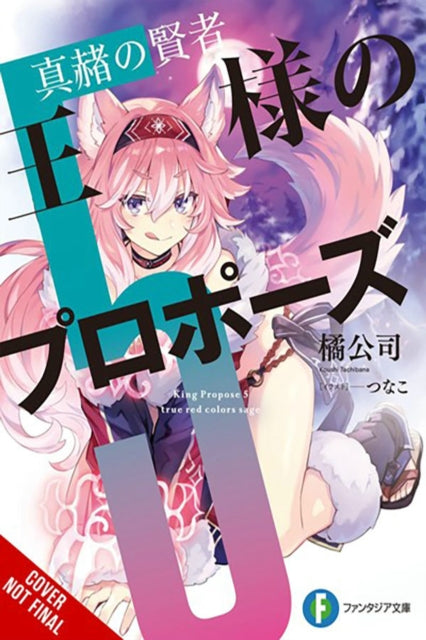 Kings Proposal Vol. 5 Light Novel