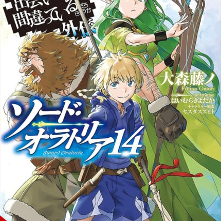 Is It Wrong to Try to Pick Up Girls in a Dungeon On the Side Sword Oratoria Vol. 14 light novel