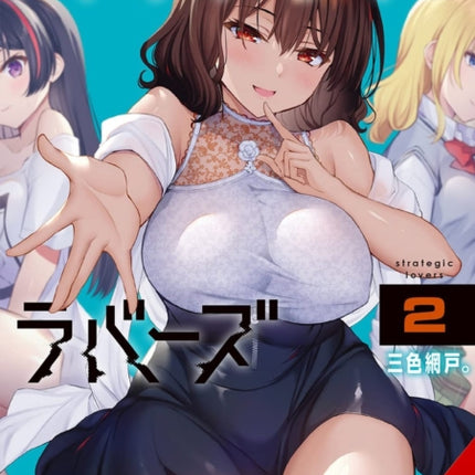 Strategic Lovers Vol. 2