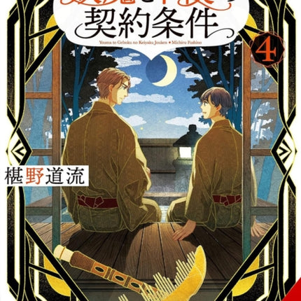 The Contract Between a Specter and a Servant Vol.