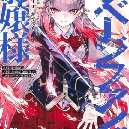 Miss Savage Fang Vol. 3 Manga