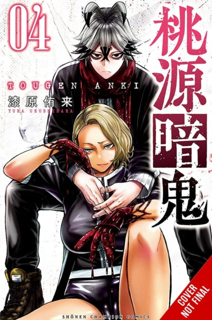 Tougen Anki Legend of the Cursed Blood Vol. 4