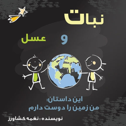 من زمین