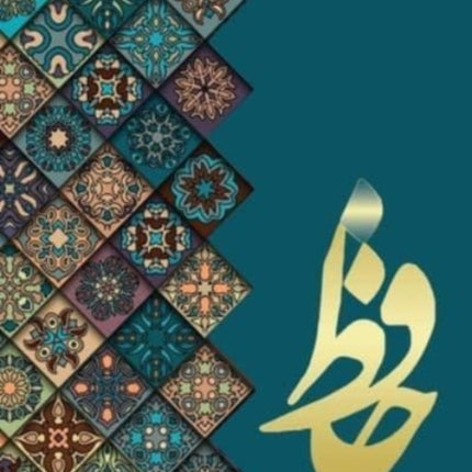 دیوان حافظ: غزلیات حافظ Hafez