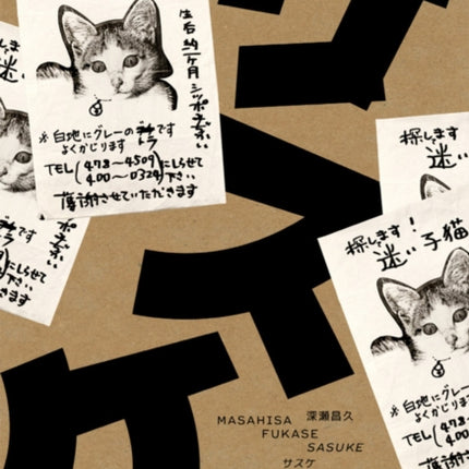 Sasuke - Masahisa Fukase