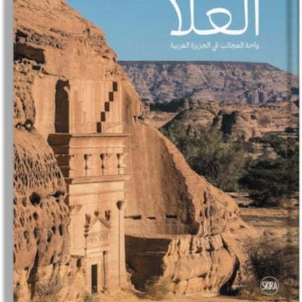 AlUla Wonder of Arabia Arabic edition