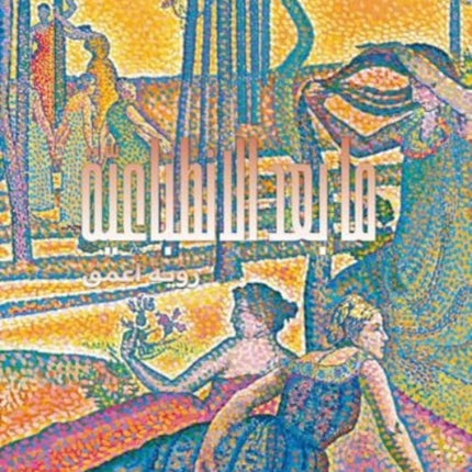 PostImpressionism Arabic edition