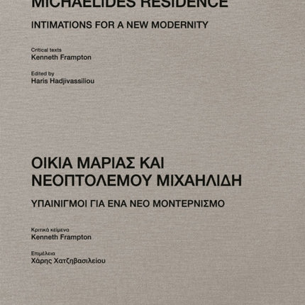 The Maria and Neoptolemos Michaelides Residence