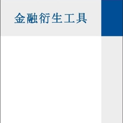 Derivatives