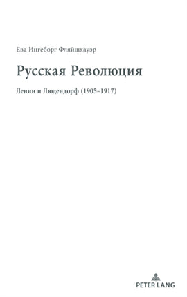 Русская