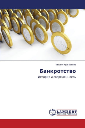 Банкрот&