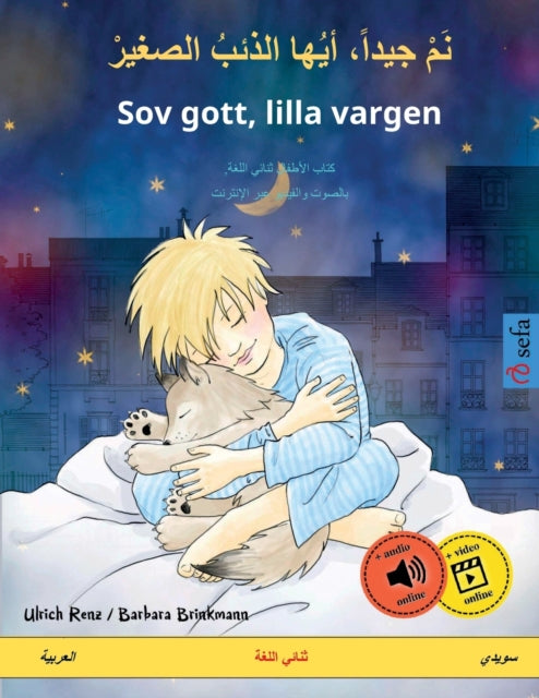 نَمْ جيداً، أيُها الذئبُ الصغيرْ - Sov gott, lilla vargen (ال