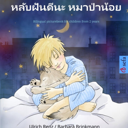 Sleep Tight, Little Wolf - &#3627;&#3621;&#3633;&#3610;&#3613;&#3633;&#3609;&#3604;&#3637;&#3609;&#3632; &#3627;&#3617;&#3634;&#3611;&#3656;&#3634;&#3609;&#3657;&#3629;&#3618; (English - Thai): Bilingual children's picture book