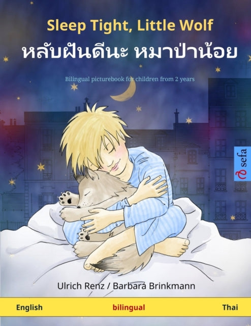 Sleep Tight, Little Wolf - &#3627;&#3621;&#3633;&#3610;&#3613;&#3633;&#3609;&#3604;&#3637;&#3609;&#3632; &#3627;&#3617;&#3634;&#3611;&#3656;&#3634;&#3609;&#3657;&#3629;&#3618; (English - Thai): Bilingual children's picture book