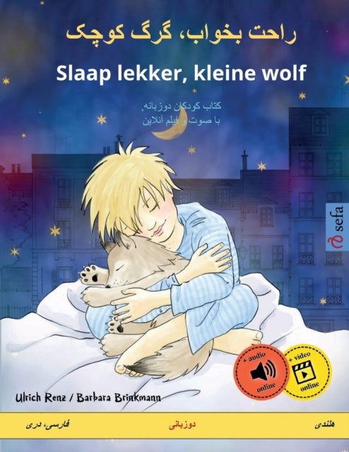 راحت بخواب، گرگ کوچک - Slaap lekker, kleine wolf (فارسی، دری - هلن