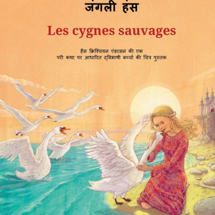 &#2332;&#2306;&#2327;&#2354;&#2368; &#2361;&#2306;&#2360; - Les cygnes sauvages (&#2361;&#2367;&#2344;&#2381;&#2342;&#2368; - &#2347;&#2381;&#2352;&#2366;&#2306;&#2360;&#2368;&#2360;&#2368;)