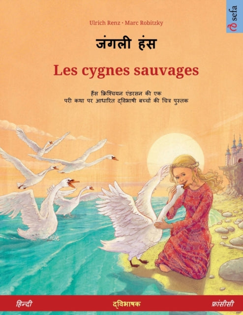 &#2332;&#2306;&#2327;&#2354;&#2368; &#2361;&#2306;&#2360; - Les cygnes sauvages (&#2361;&#2367;&#2344;&#2381;&#2342;&#2368; - &#2347;&#2381;&#2352;&#2366;&#2306;&#2360;&#2368;&#2360;&#2368;)