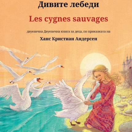 &#1044;&#1080;&#1074;&#1080;&#1090;&#1077; &#1083;&#1077;&#1073;&#1077;&#1076;&#1080; - Les cygnes sauvages (&#1073;&#1098;&#1083;&#1075;&#1072;&#1088;&#1089;&#1082;&#1080; - &#1092;&#1088;&#1077;&#1085;&#1089;&#1082;&#1080;)