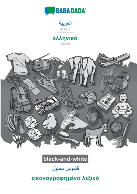 BABADADA black-and-white, Arabic (in arabic