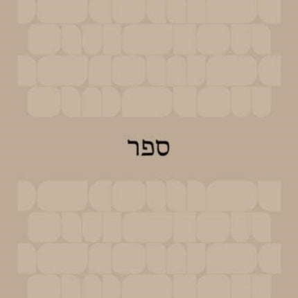 The Library An Open Book Hebrew Edition
