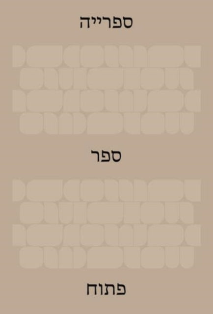 The Library An Open Book Hebrew Edition