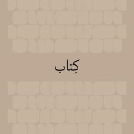 The Library An Open Book Arabic Edition