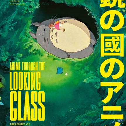 Anime Through the Looking Glass: Treasures of Japanese Animation