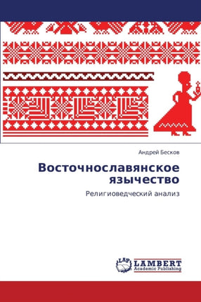 Vostochnoslavyanskoe Yazychestvo