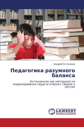 Pedagogika Razumnogo Balansa