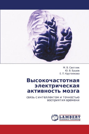Vysokochastotnaya Elektricheskaya Aktivnost'