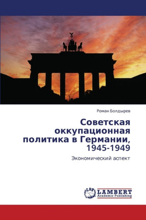 Sovetskaya Okkupatsionnaya Politika V Germanii,