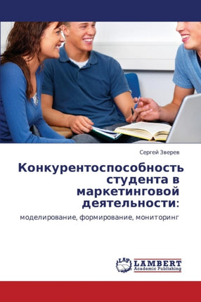 Konkurentosposobnost' Studenta V Marketingovoy