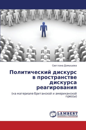 Politicheskiy Diskurs V Prostranstve Diskursa