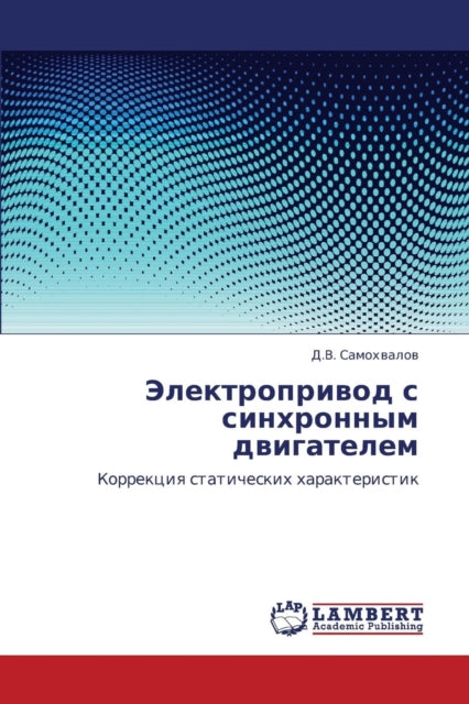 Elektroprivod S Sinkhronnym Dvigatelem