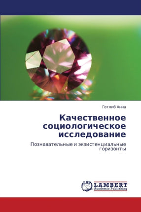 Kachestvennoe Sotsiologicheskoe Issledovanie
