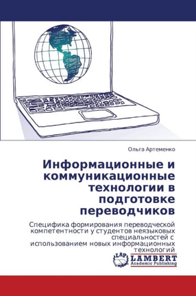 Informatsionnye I Kommunikatsionnye Tekhnologii V