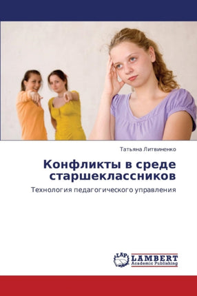 Konflikty V Srede Starsheklassnikov