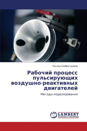 Rabochiy Protsess Pul'siruyushchikh