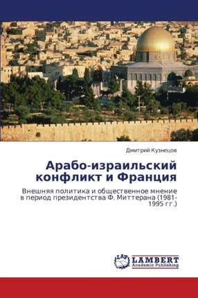 Arabo-Izrail'skiy Konflikt I Frantsiya