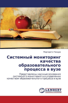 Sistemnyy monitoring kachestva obrazovatel'nogo