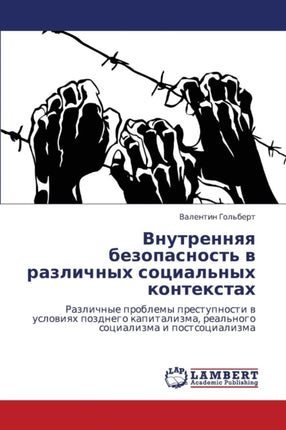 Vnutrennyaya Bezopasnost' V Razlichnykh