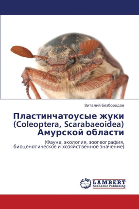 Plastinchatousye Zhuki (Coleoptera,