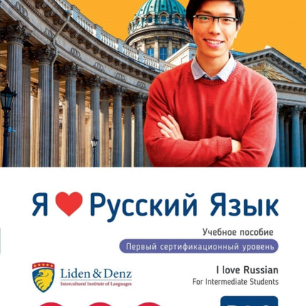 I love Russian B12 Coursebook I Love Russian