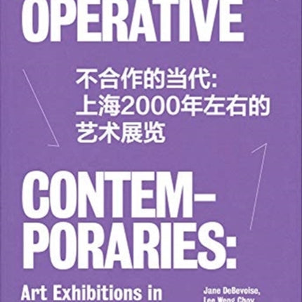 Uncooperative Contemporaries: Art Exhibitions in Shanghai C. 2000