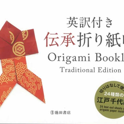 Origami Booklet Traditional Edition