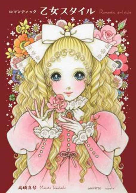 Romantic Princess Style: A Collection of Art by Macoto Takahashi