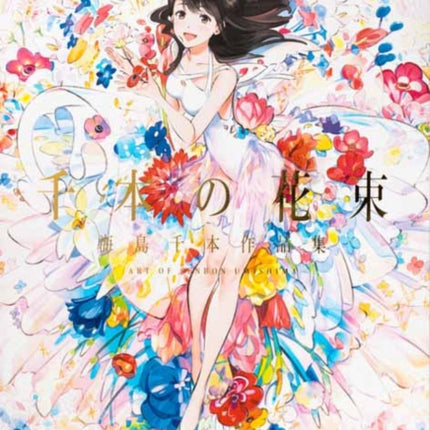 A Bouquet of a Thousand Flowers: The Art of Senbon Umishima