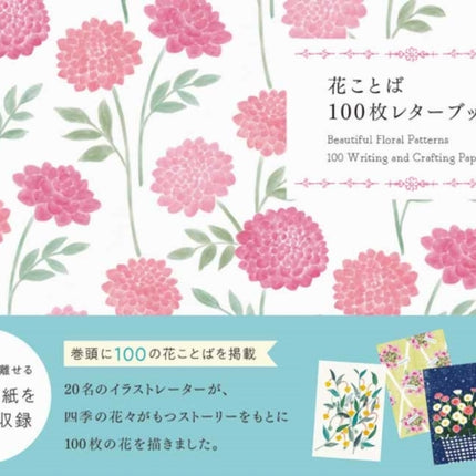 100 Writing and Crafting Papers - Beautiful Floral Patterns