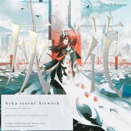 hyka reoenl Artwork: International Edition